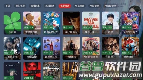 四叶草TV最新版截图2