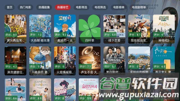 四叶草TV最新版截图4