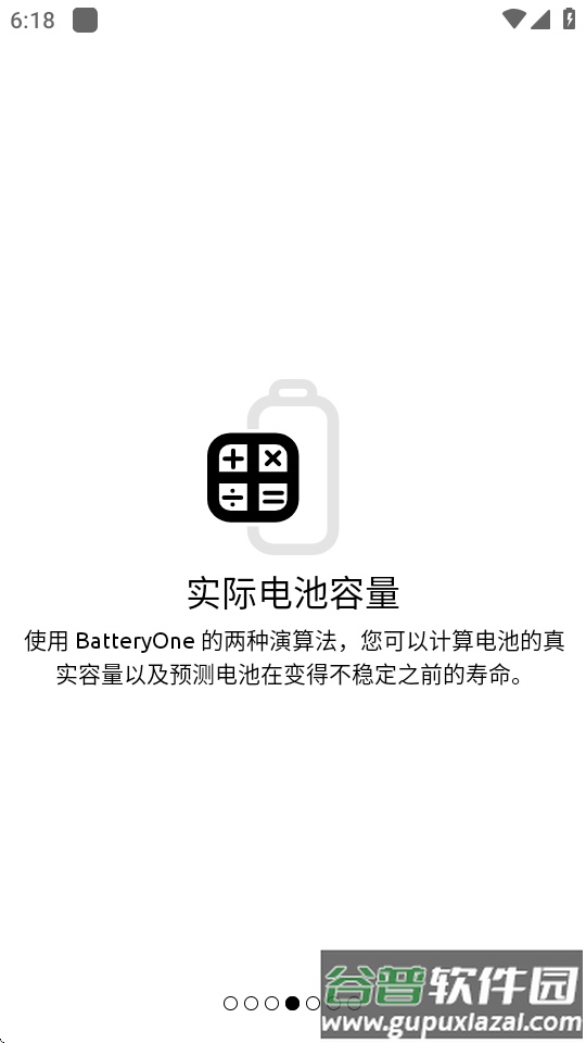 电池容量查看BatteryOne汉化版截图1