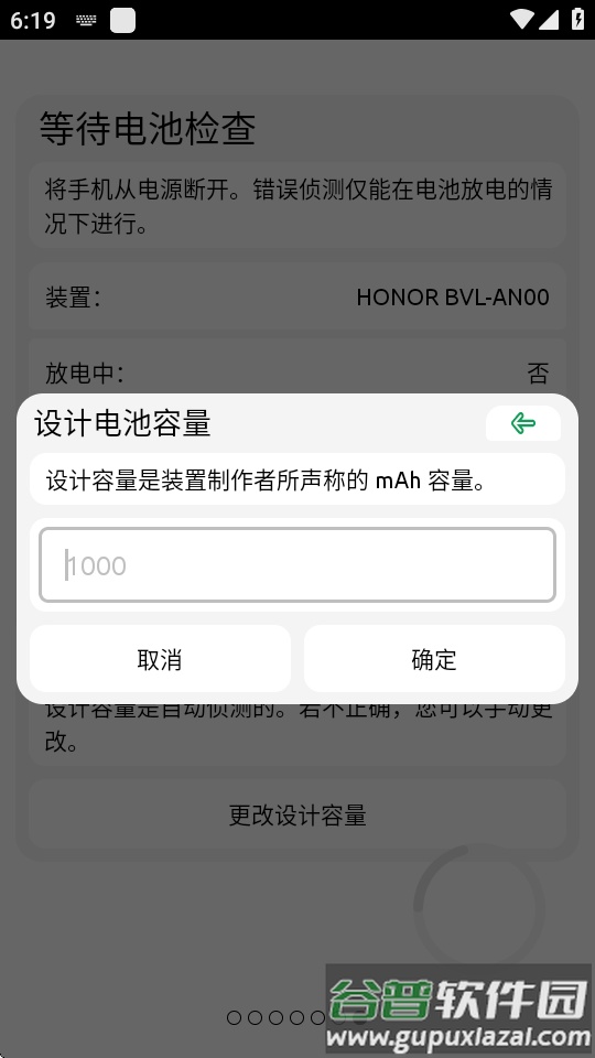 电池容量查看BatteryOne汉化版截图2