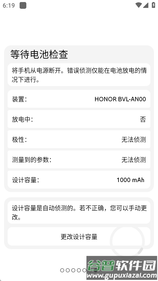 电池容量查看BatteryOne汉化版截图4