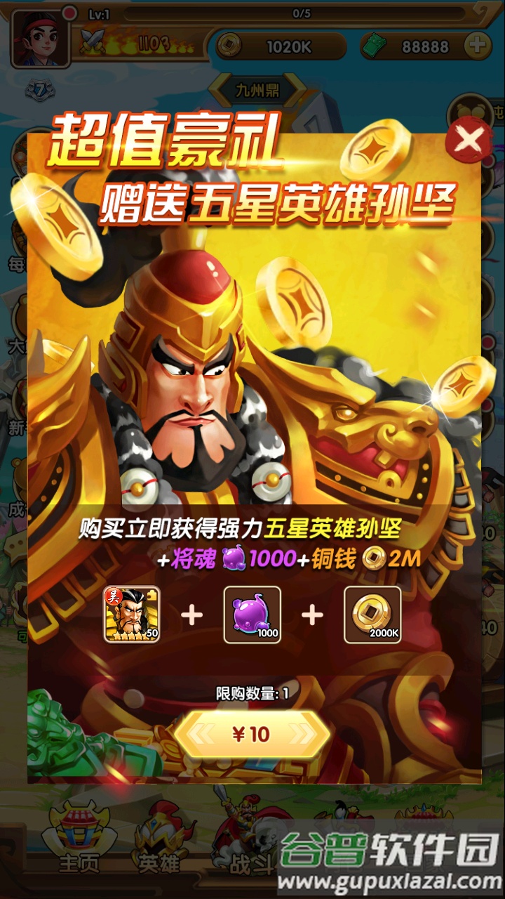 马上三国手游送GM无限充版截图2