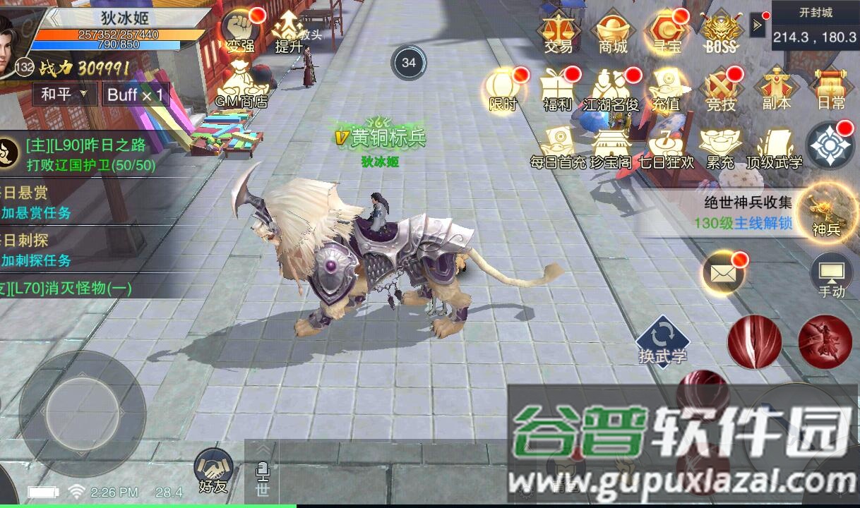 幻刃录送GM真充截图4