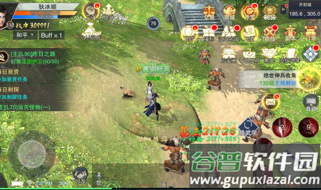 幻刃录送GM真充截图5