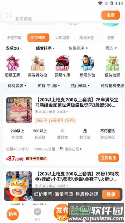 螃蟹租号app官方正版截图1