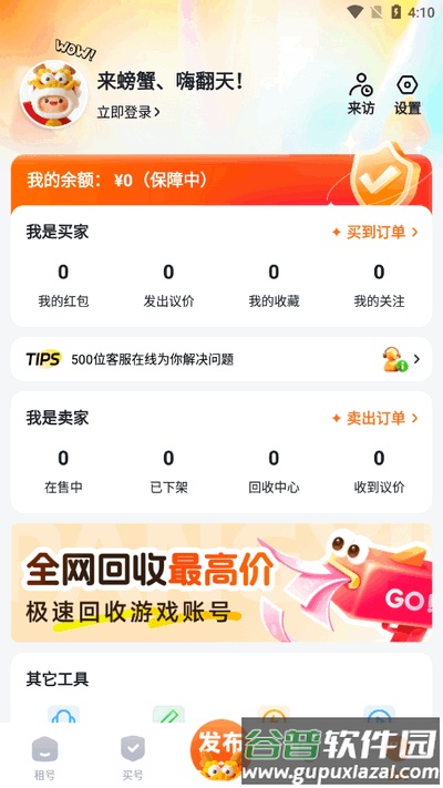 螃蟹租号app官方正版截图2