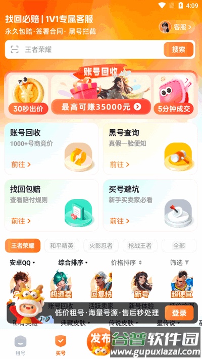 螃蟹租号app官方正版截图3