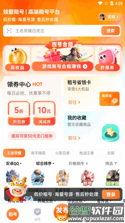 螃蟹租号app官方正版截图4