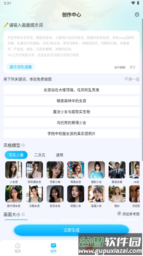 AI绘画专家app手机版截图2
