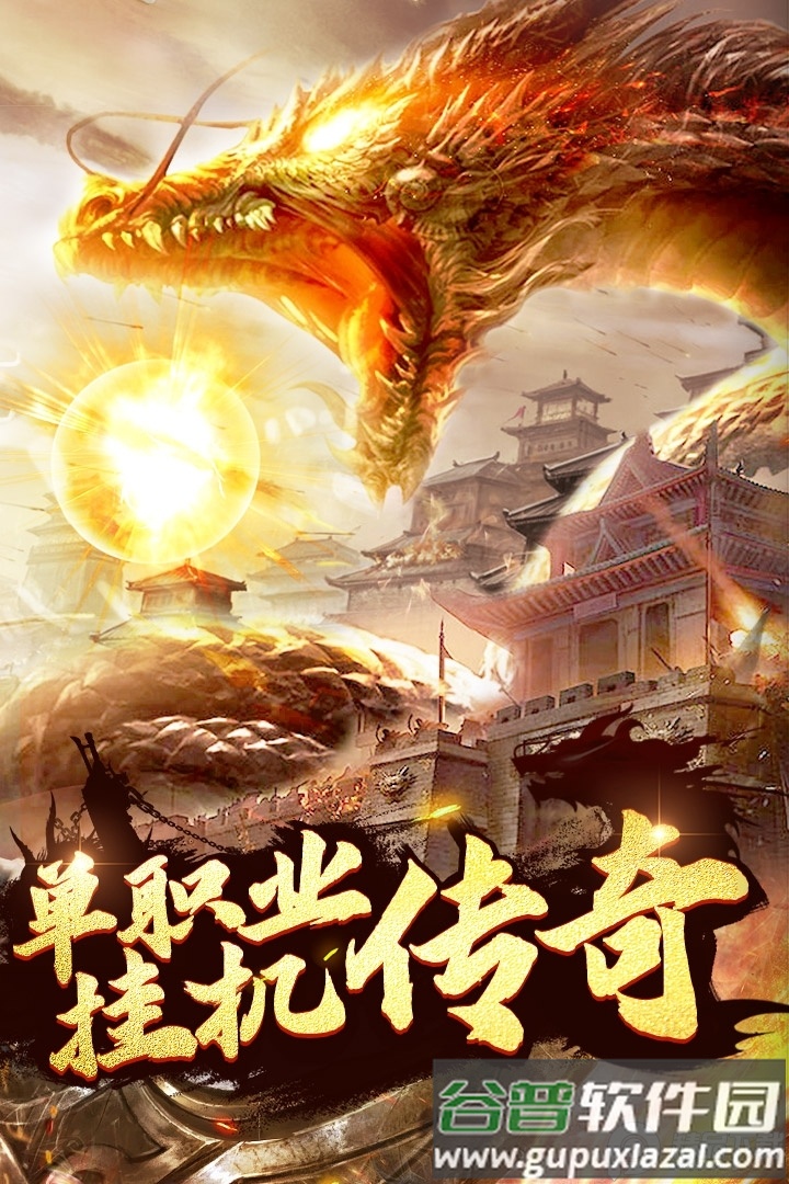 降魔传奇单机版本截图1