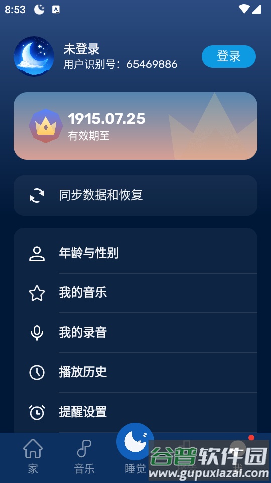最强助眠加强版(SlumberCycle+)截图1