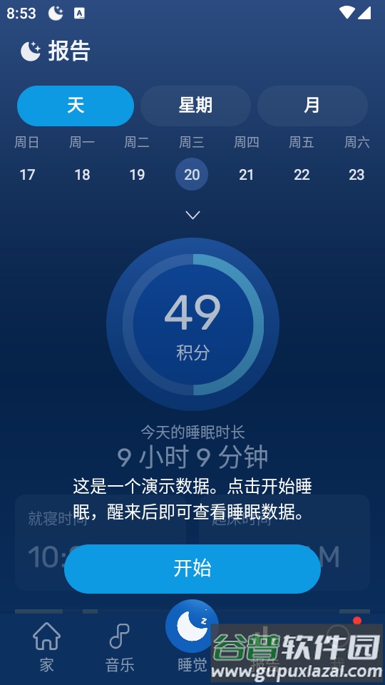 最强助眠加强版(SlumberCycle+)截图2