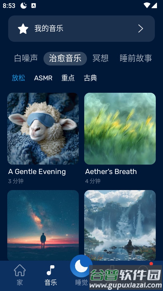 最强助眠加强版(SlumberCycle+)截图3