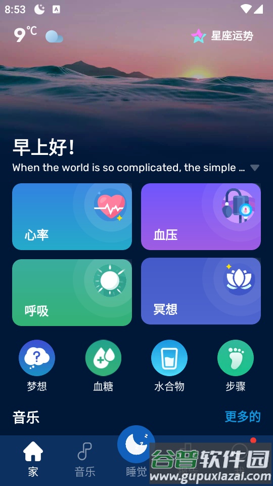 最强助眠加强版(SlumberCycle+)截图4