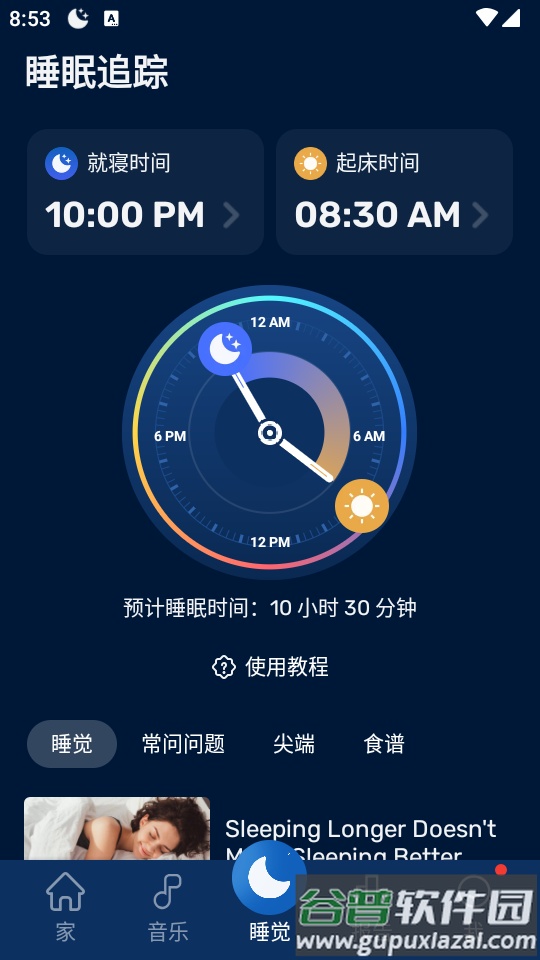 最强助眠加强版(SlumberCycle+)截图5