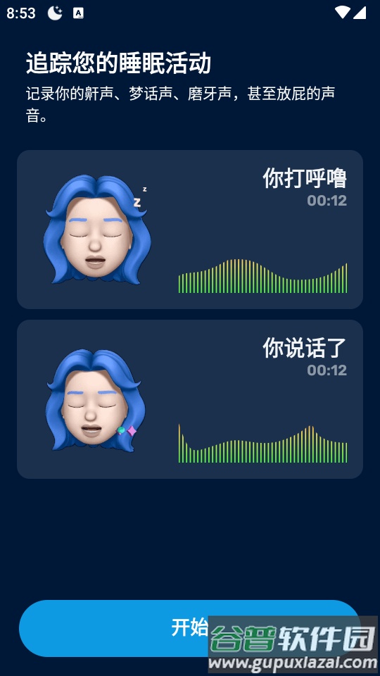 最强助眠加强版(SlumberCycle+)截图6