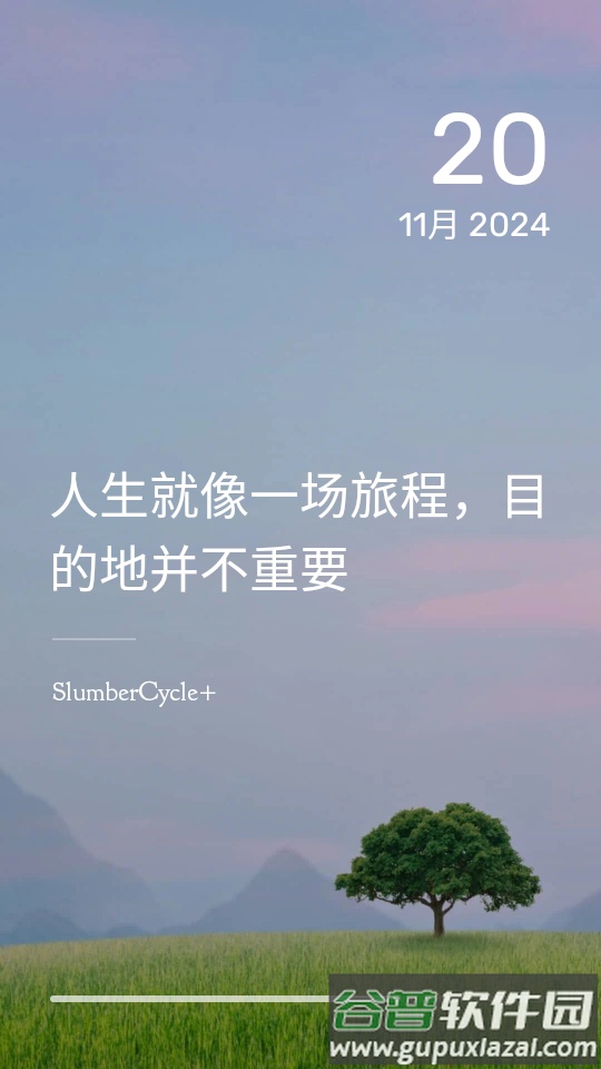 最强助眠加强版(SlumberCycle+)截图7