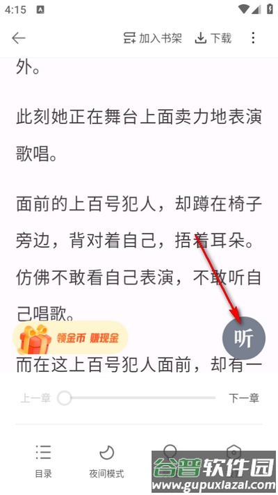 趣悦免费小说截图1
