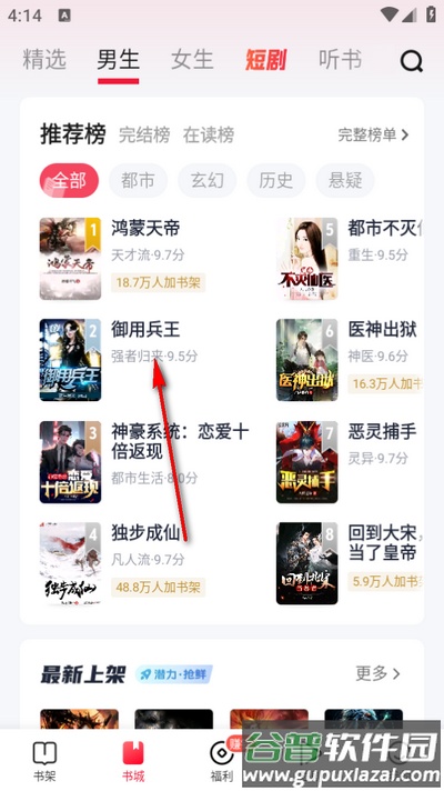 趣悦免费小说截图3