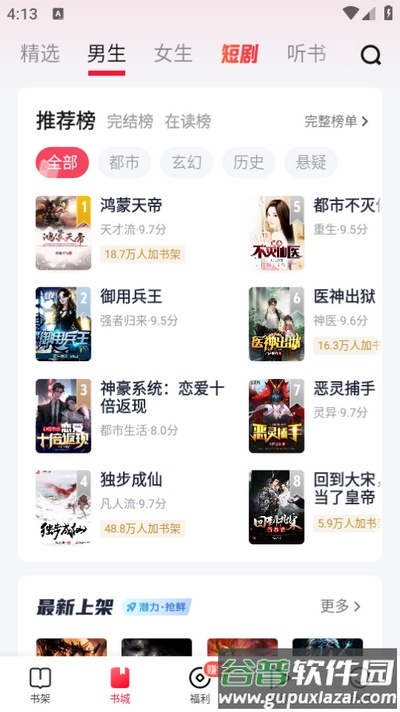 趣悦免费小说截图4