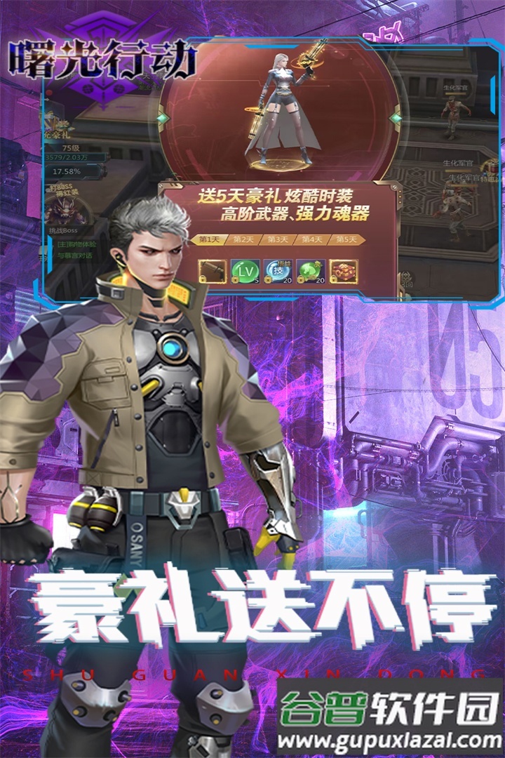 曙光行动安卓版截图3