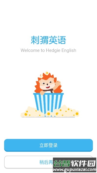 刺猬英语学习app最新版截图1