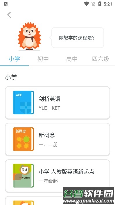 刺猬英语学习app最新版截图4