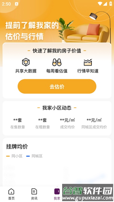 小牛看房app官方版截图2