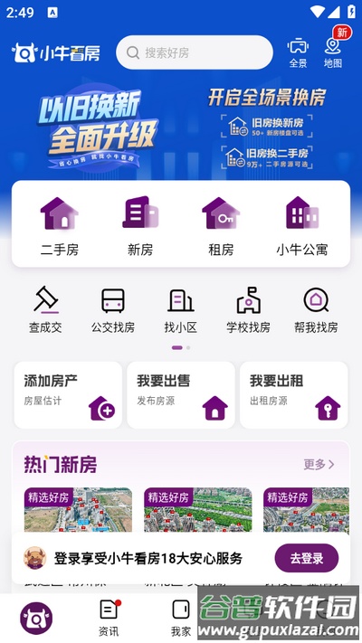 小牛看房app官方版截图4