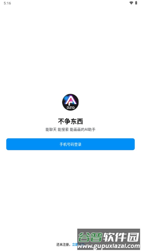 不争东西AI工具截图1