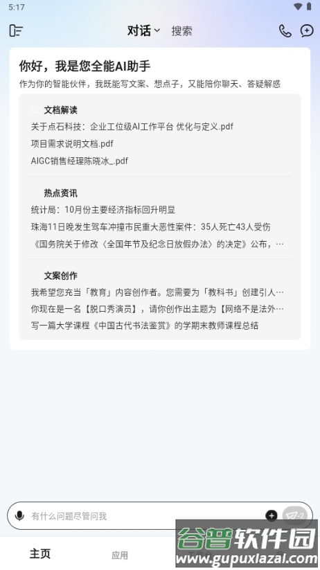 不争东西AI工具截图2