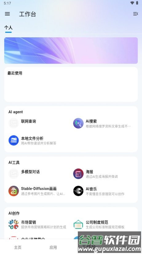 不争东西AI工具截图4