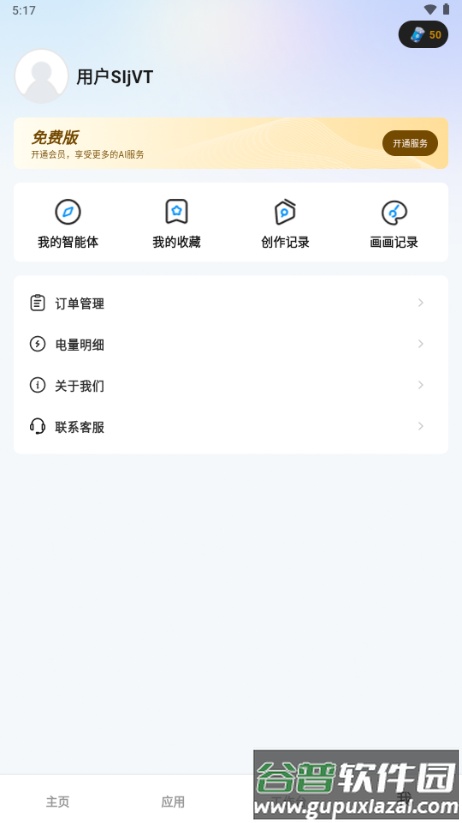 不争东西AI工具截图5