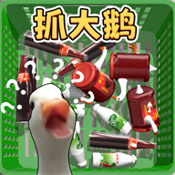 一起抓大鹅游戏单机版v1.0