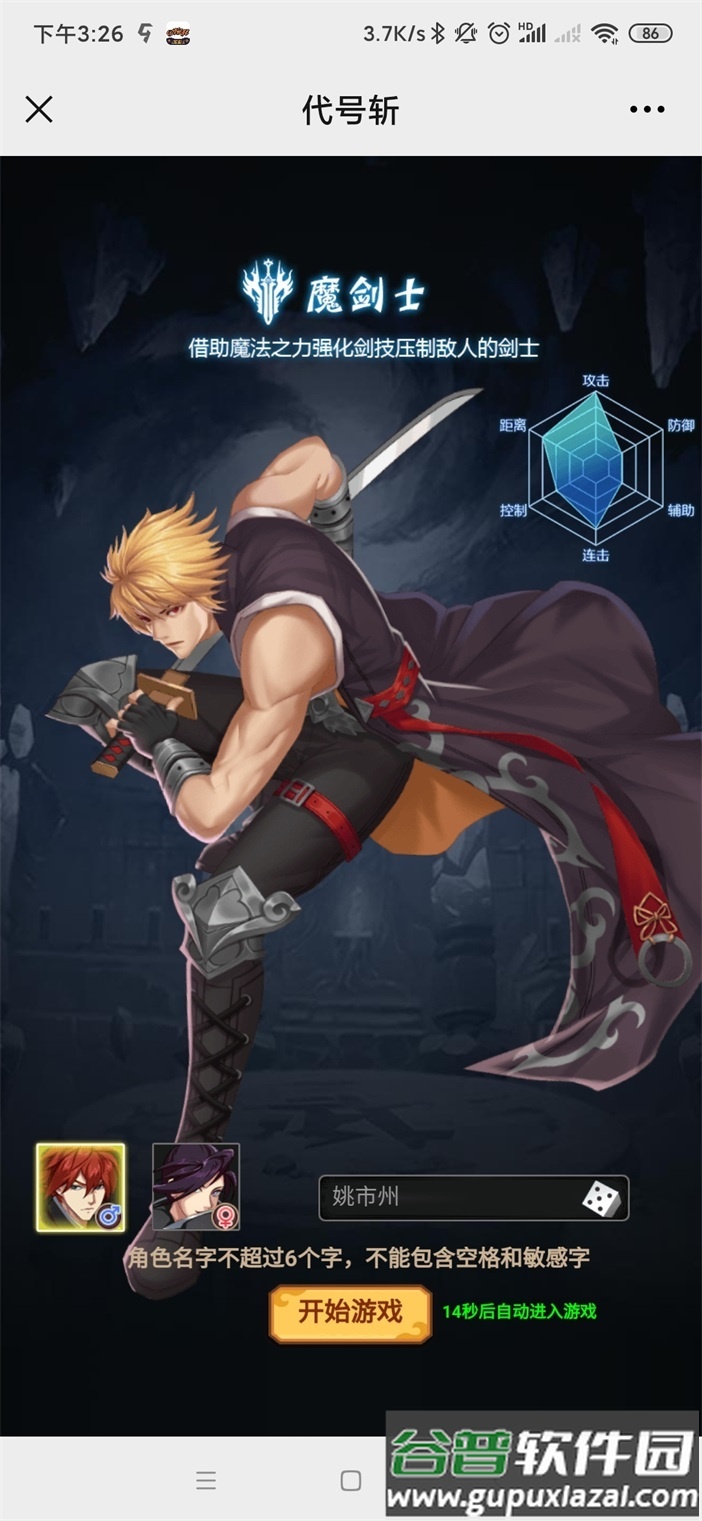 代号斩手游万元真充版截图5