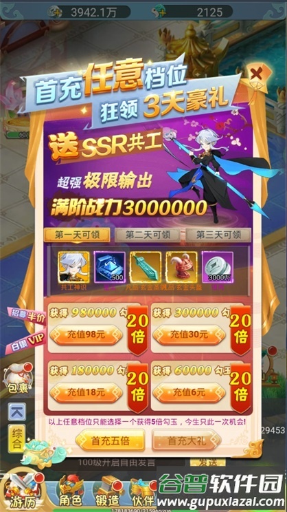 幻界传说手游送无门槛千充截图1