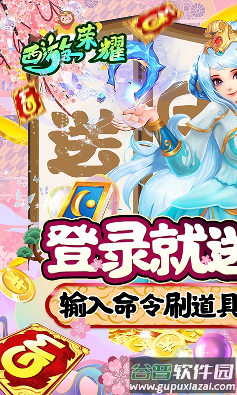 西游荣耀我是GM截图1