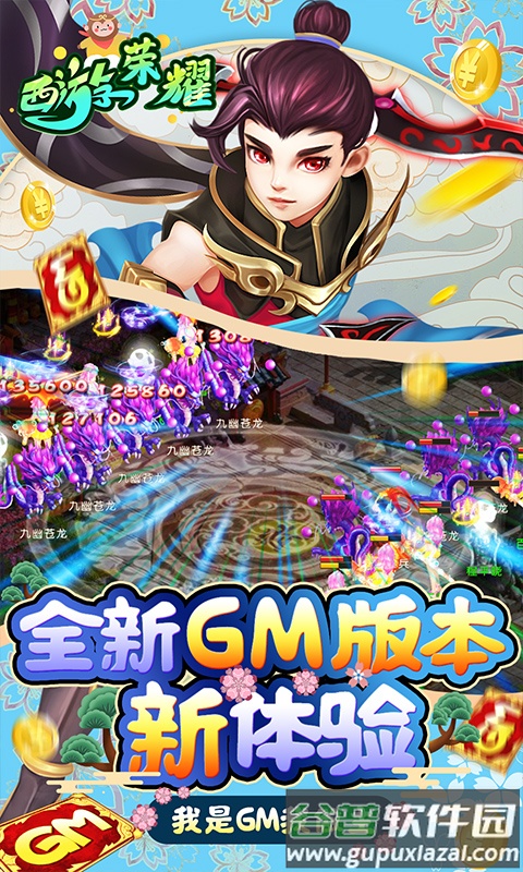 西游荣耀我是GM截图4