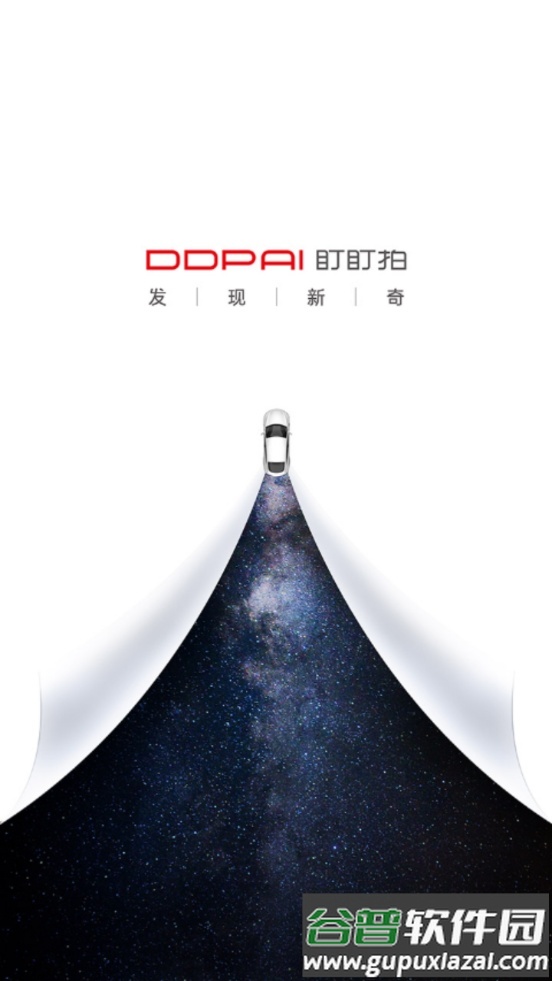 盯盯拍行车记录仪官方版截图4