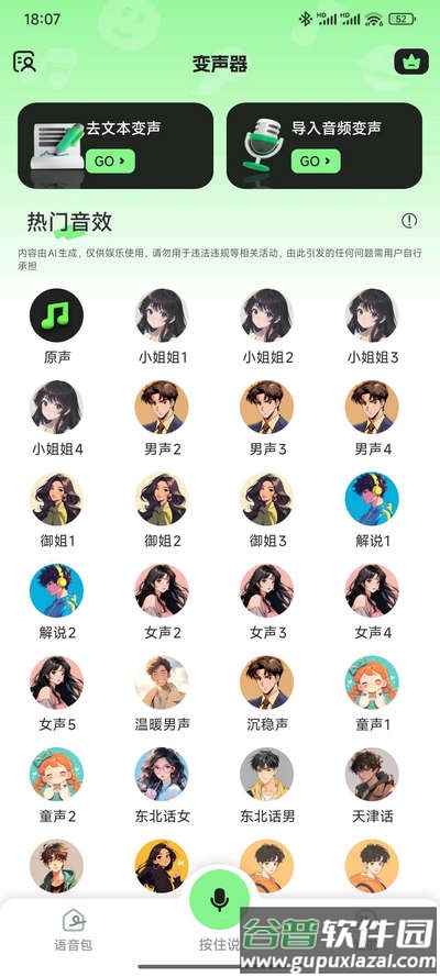 变声器fox解锁VIP版截图1