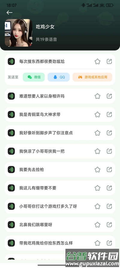 变声器fox解锁VIP版截图2