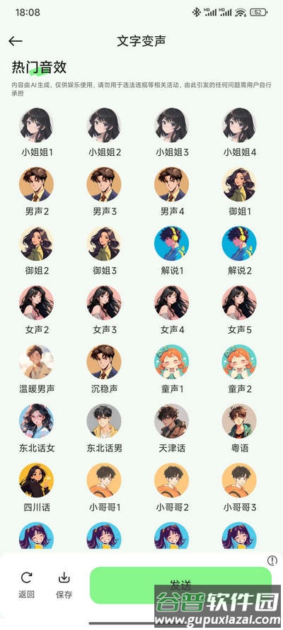 变声器fox解锁VIP版截图3