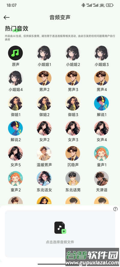 变声器fox解锁VIP版截图4