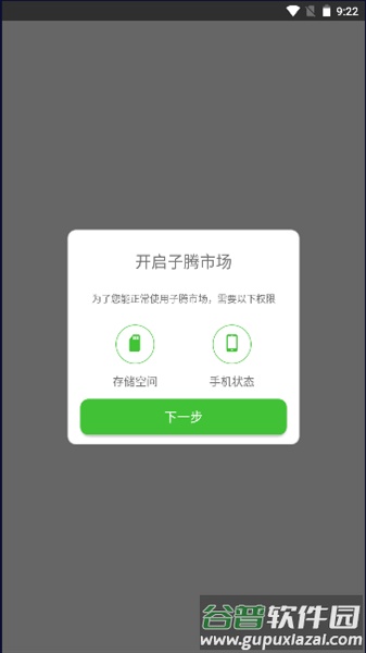 子腾应用商店手表版(App Store)截图2