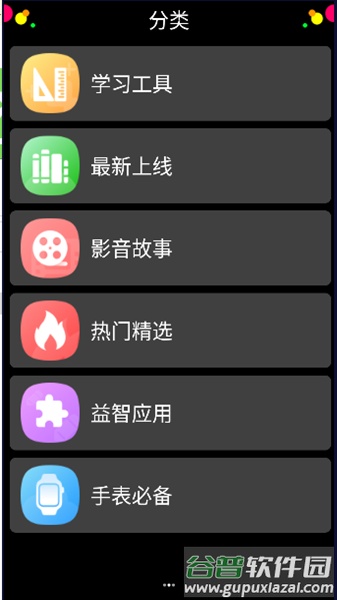 子腾应用商店手表版(App Store)截图3