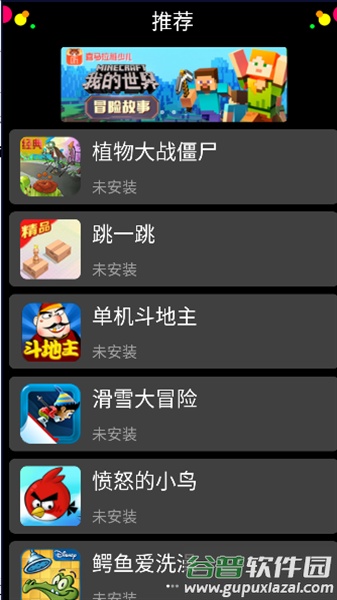 子腾应用商店手表版(App Store)截图4