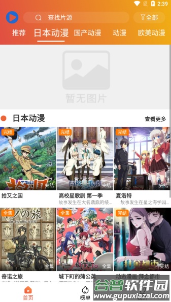 追番猫动漫app手机版截图2