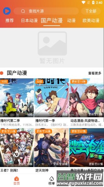 追番猫动漫app手机版截图3