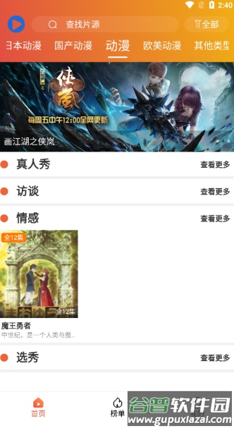 追番猫动漫app手机版截图4