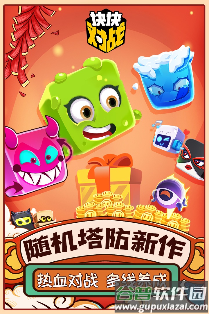 块块对战手游截图1